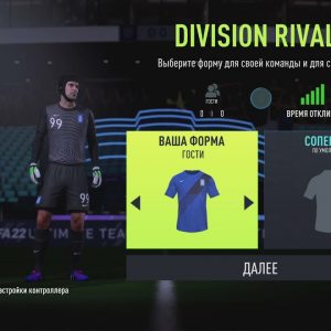 FIFA 22 Division Rivals Время отклика