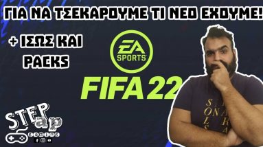 PACK OPENING ΣΤΟ FIFA 22 WEB APP!